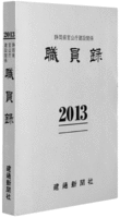 É݊֌WE^2013
