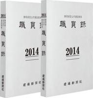 É݊֌WE^2014