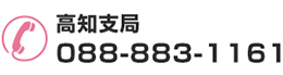 高知支局