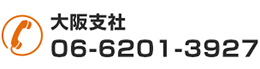 大阪支社