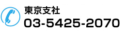 首都圏本部東京支社