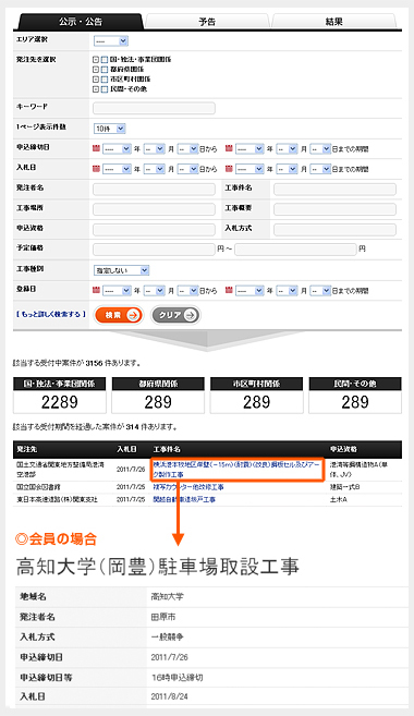 入札情報の検索