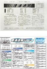 建通速報