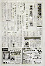 建通新聞