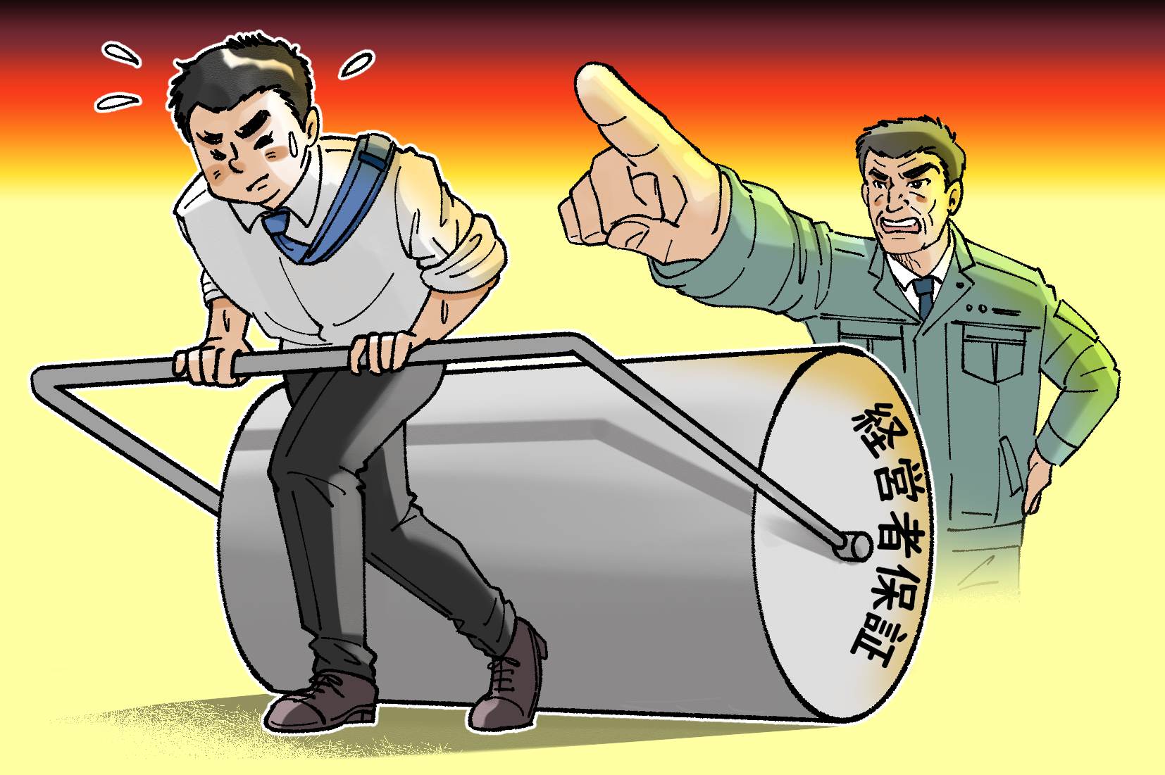 後継者候補が事業承継を拒否する理由として、経営者保証の影響が指摘されている。