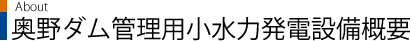 工事概要