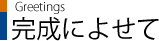 ɂ悹