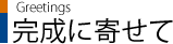 ɂ悹