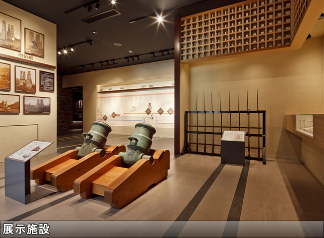 展示施設
