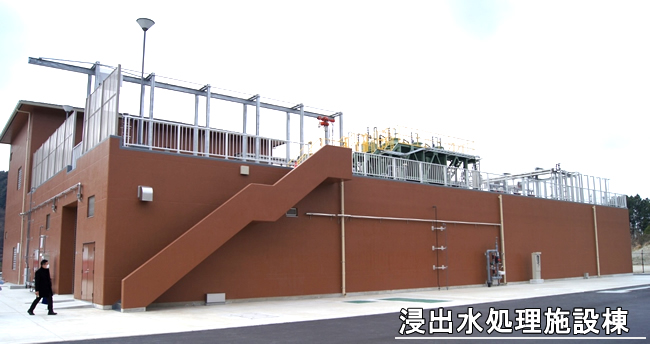浸出水処理施設棟