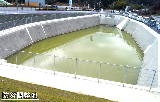 防災調整池