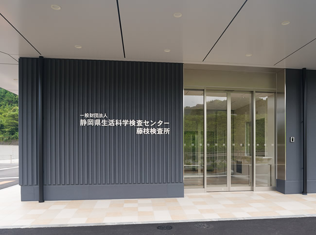 静岡県生活科学検査センター 玄関