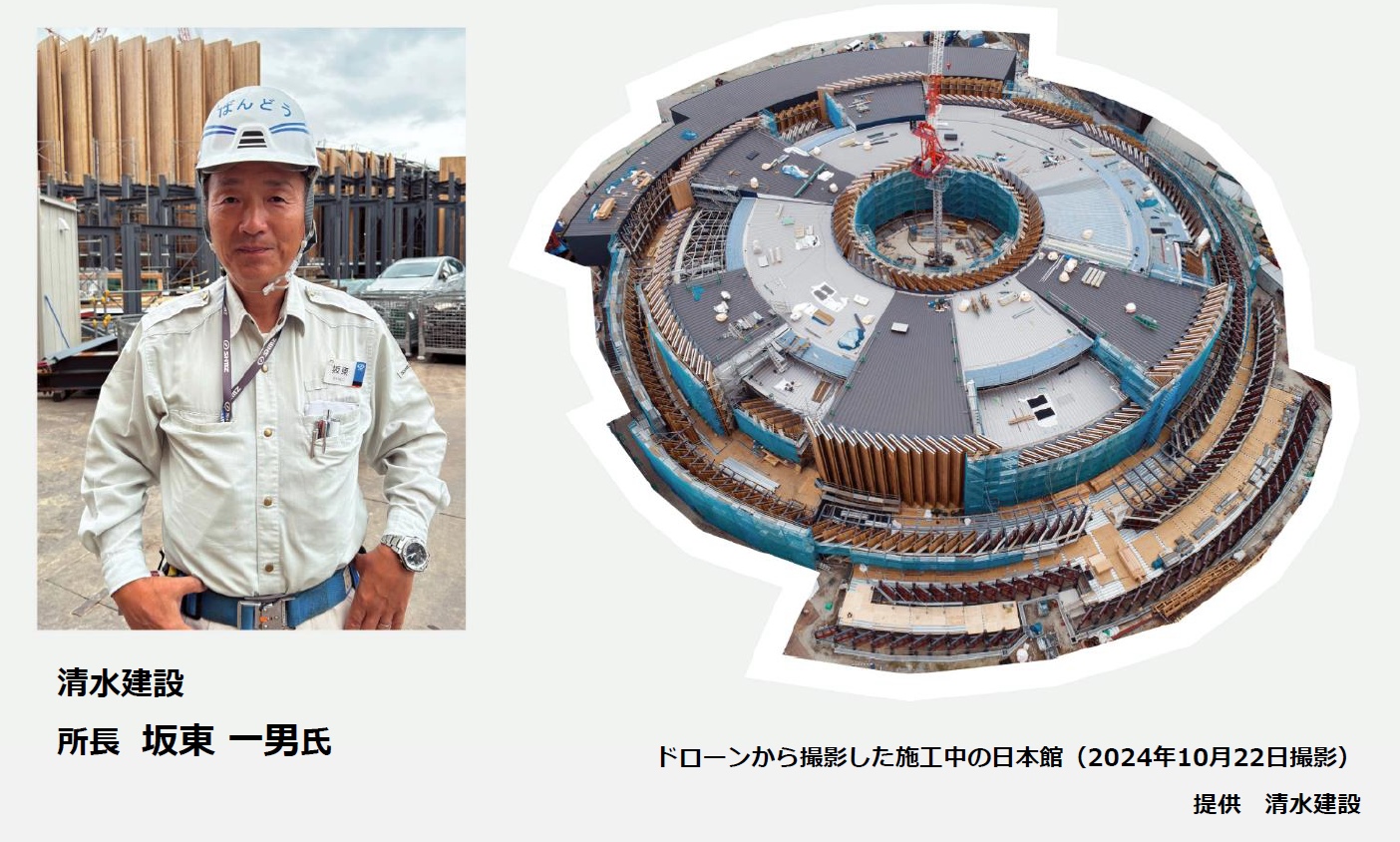 清水建設所長 坂東一男氏
