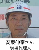 安東伸泰