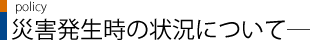 ЊQ̏󋵂ɂ