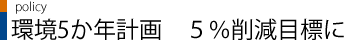 5Nv