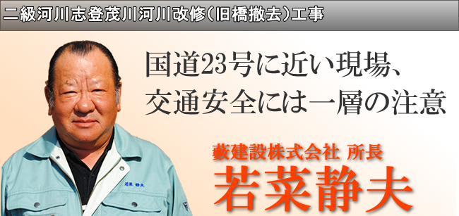 若菜静夫