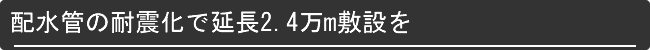 zǂ̑ϐkŉ2.4m~݂