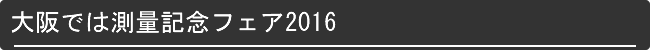 ł͑ʋLOtFA2016