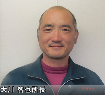 大川智也所長