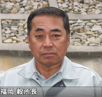 福岡毅所長
